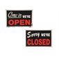 Open / Close Sign