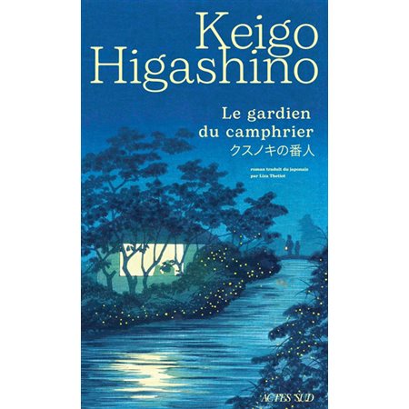 Le gardien du camphrier